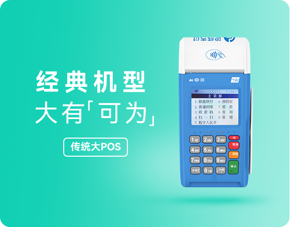 波币传统大POS