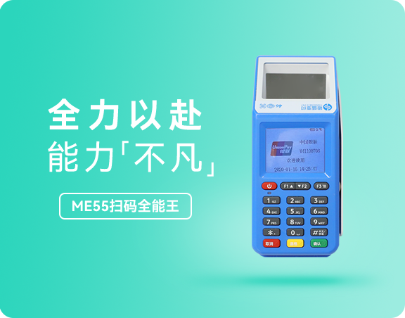 波币ME55扫码全能王