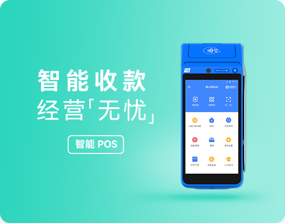 波币钱包智能POS